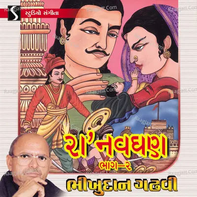 Ranavghan, Vol. 2 - Bhikhudan Gadhvi