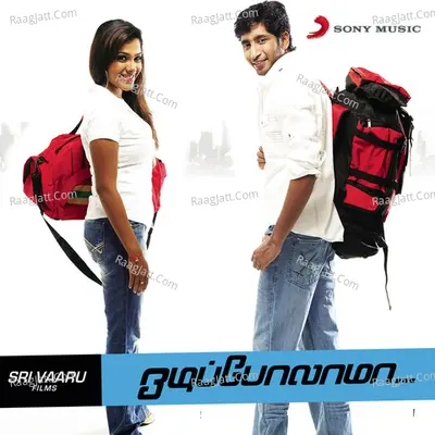 Odipolama (Original Motion Picture Soundtrack) - D.Imman