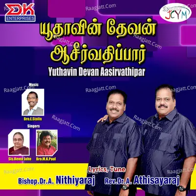 Yuthavin Devan Aasirvathipar - Hema John