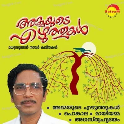 Ammayude Ezhuthukal - Madhusoodanan Nair