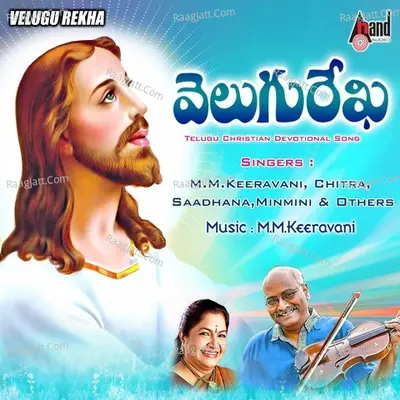 Velugu Rekha - M.M. Keeravani