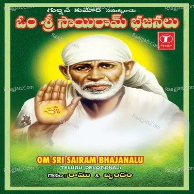 Om Sri Sairam Bhajanalu - Ramu