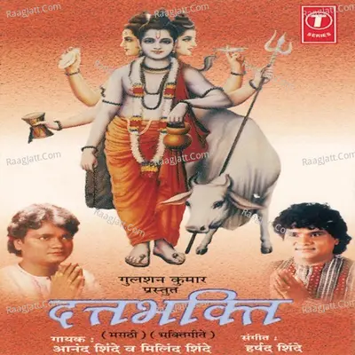 Dutt Bhakti - Anand Shinde