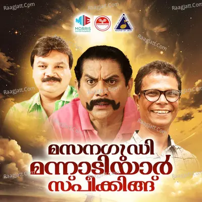 Masanagudi Mannadiyar Speaking (Original Motion Picture Soundtrack) - Chorus