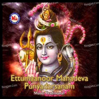 Ettumaanoor Mahadeva Punyadarsanam - Ramesh Murali