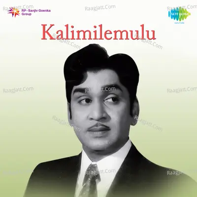 Kalimilemulu - S. Janaki