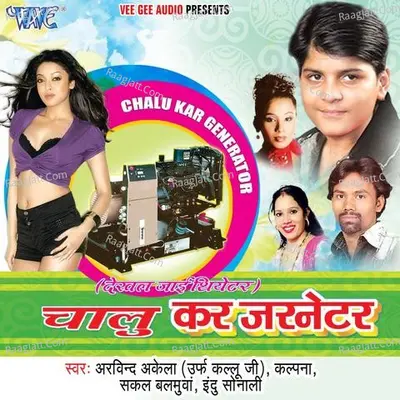 Chalu Kar Jarnetor Poster