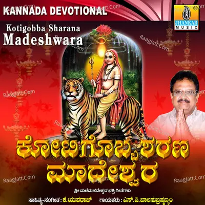 Kotigobba Sharana Madeshwara - S. P. Balasubrahmanyam