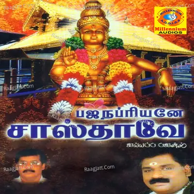 Bhajana Priyane Shasthave Tamil - Padanilam Babu