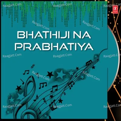 Bhathiji Na Prabhatiya - Anita Gadhavi