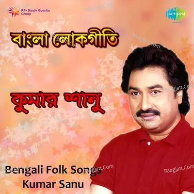 Bengali Folk Songs By Kumar Sanu - Kumar Sanu