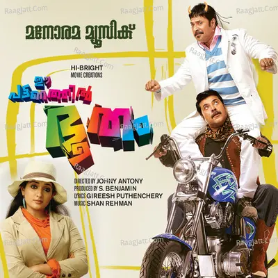 Pattanathil Bhootham Poster