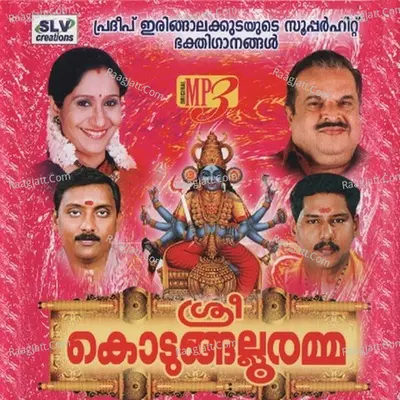 Sree Kodungallur Amma Poster