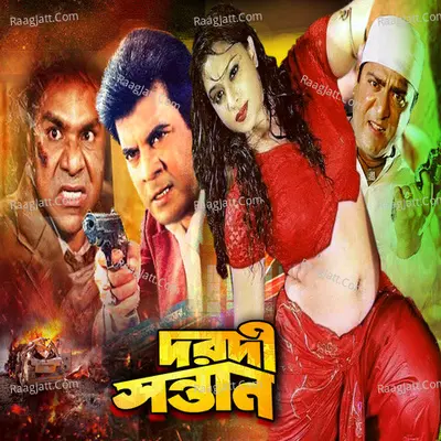 Daradi Santan (Original Motion Picture Soundtrack) - Shawkat Ali Emon