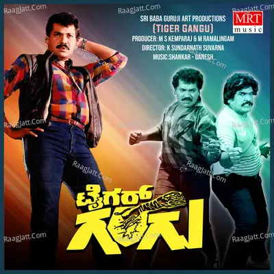 TIGER GANGU (Original Motion Picture Soundtrack) - S. P. Balasubrahmanyam