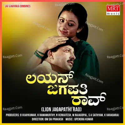 LION JAGAPATHI RAO (Original Motion Picture Soundtrack) - S. Janaki