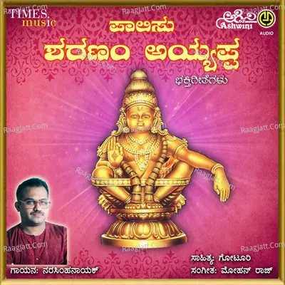 Palisu Sharanam Ayyappa Bhakthi Geethegallu - Narasimha Naik