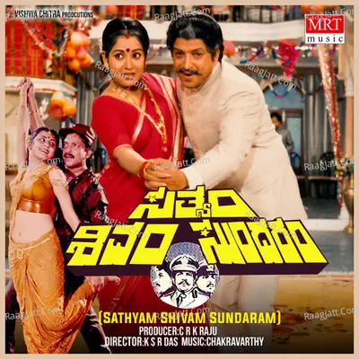 SATHYAM SHIVAM SUNDARAM (Original Motion Soundtrack) - S. P. Balasubrahmanyam