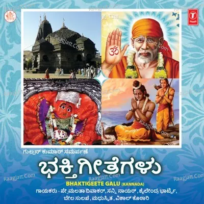 Bhaktigeete Galu - Premlata Diwakar