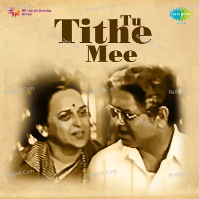 Tu Tithe Mee M S - Jayashree Shivram