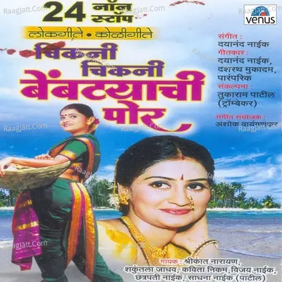 Chikani Chikani Bembtyachi Por- 24 Non-Stop Poster