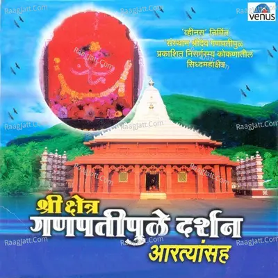 ShrI Kshetra Ganpatipule- Aartya - Ravindra Sathe