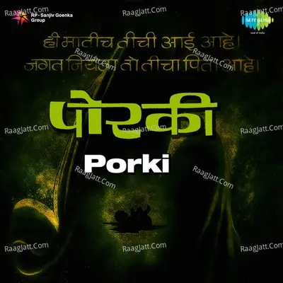 Porki - Sudhir Phadke