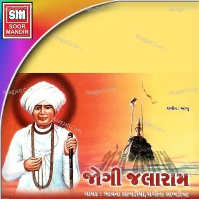 Jogi Jalaram - Bhavna Labadiya