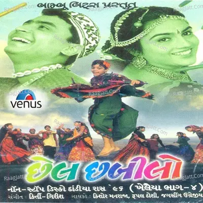 Khelaiya- Vol- 4- Chhel Chhabilo-Non Stop Disco Dandia 96 Poster