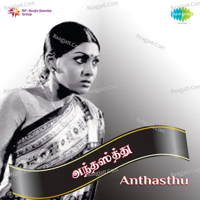 Anthasthu - S. Janaki