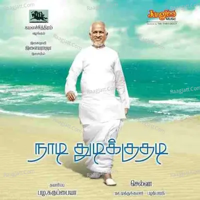 Naadi Thudikuthadi - Isaigani Ilayaraaja