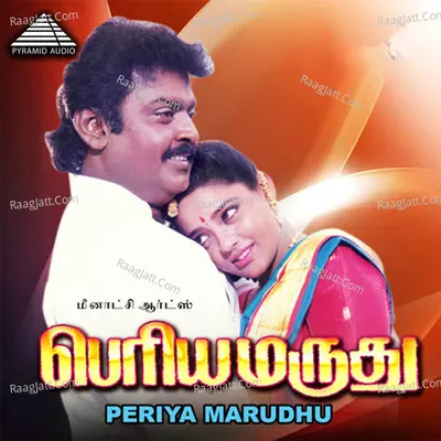 Periya Marudhu (Original Motion Picture Soundtrack) - Ilaiyaraaja