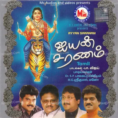 Ayyan Saranam - M G Sreekumar