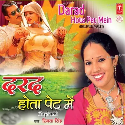 Darad Hota Pet Mein (Bhojpuri Tablet) - Smita Singh