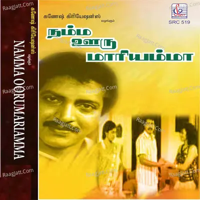 Namma Oorumarimamma (Original Motion Picture Soundtrack) - Malaysia Vasudevan