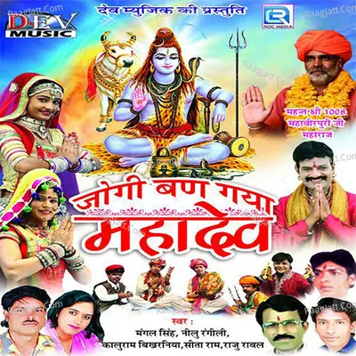 Jogi Ban Gaya Mahadevji Poster