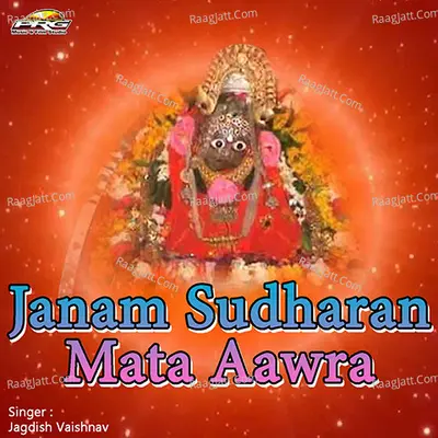 Janam Sudharan Mata Aawra - Jagdish Vaishnav