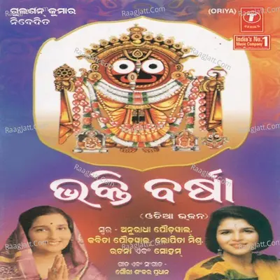 Bhakti Barsha - Kavita Paudwal