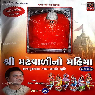 Madhwali No Mahima - Hemant Chauhan