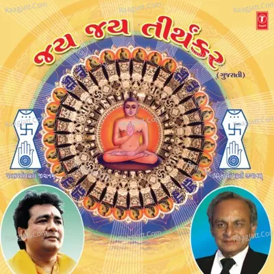 Jai Jai Tirthankara - Anandji Shah