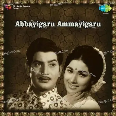 Abbayigaru Ammayigaru - L.R. Eswari