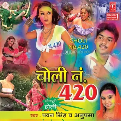 Choli No.420 - Pawan Singh