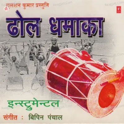 Dhol Dhamaka - Bipin Panchal