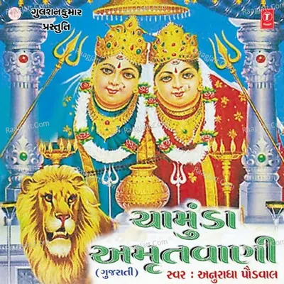 Chamunda Amritwani Poster