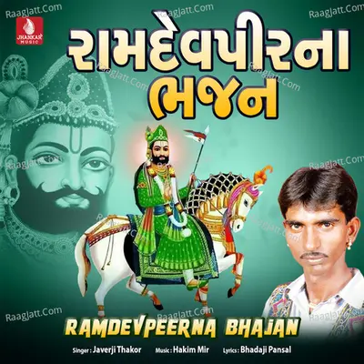 Ramdevpeerna Bhajan - Javerji Thakor