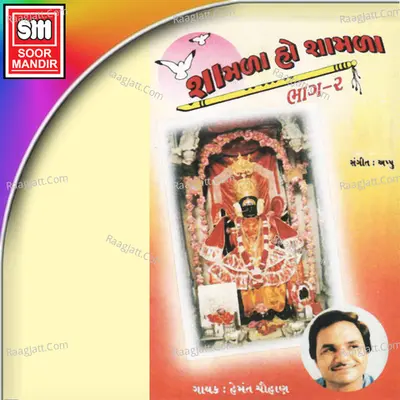 Shamla Ho Shamla 2 - Hemant Chauhan