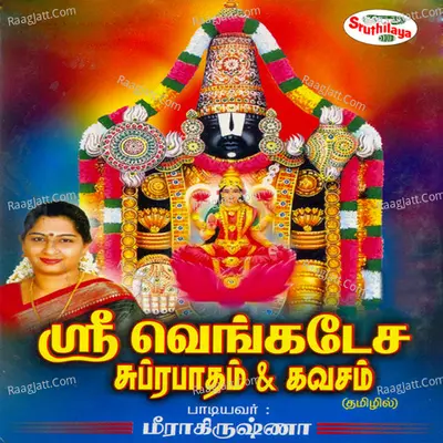 Sri Venkatesa Subrabatham & Kavasam Poster