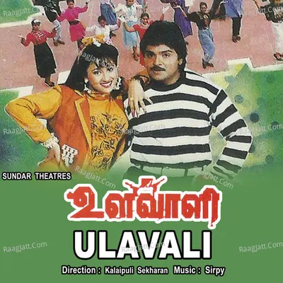 Ulavali - Sirpy