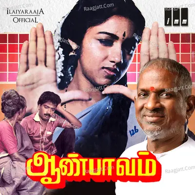 Aan Paavam - Ilaiyaraaja