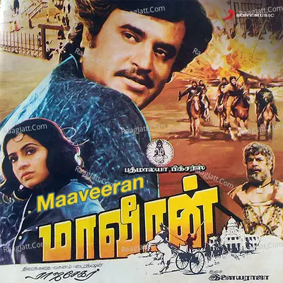 Maaveeran (Original Motion Picture Soundtrack) - Ilaiyaraaja